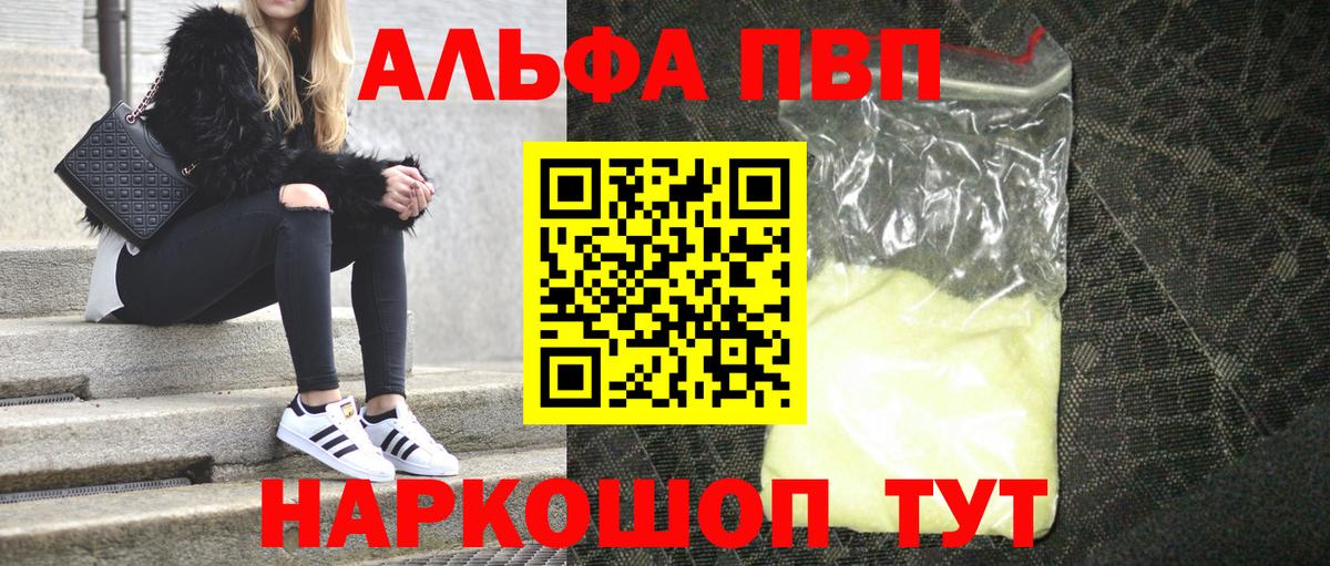 А ПВП VHQ  Вход с VPN  наркошоп  A-PVP Crystall  Копейск 