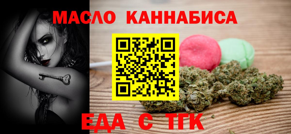Еда ТГК марихуана  Вход с VPN  Копейск 