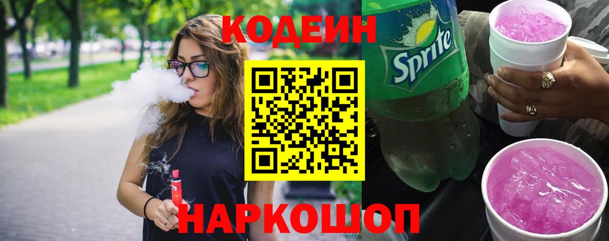 Кодеин напиток Lean (лин)  Вход с VPN  Кодеин напиток Lean (лин)  Копейск 