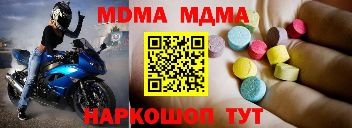 МДМА Molly  Вход с VPN  Копейск  МДМА VHQ 