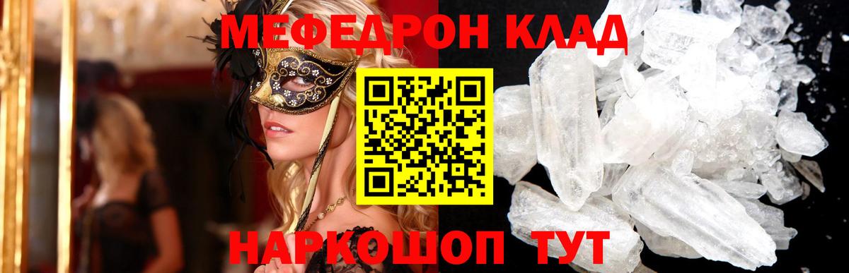 Мефедрон мука Копейск