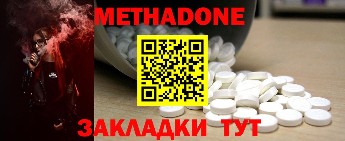 Метадон кристалл Копейск